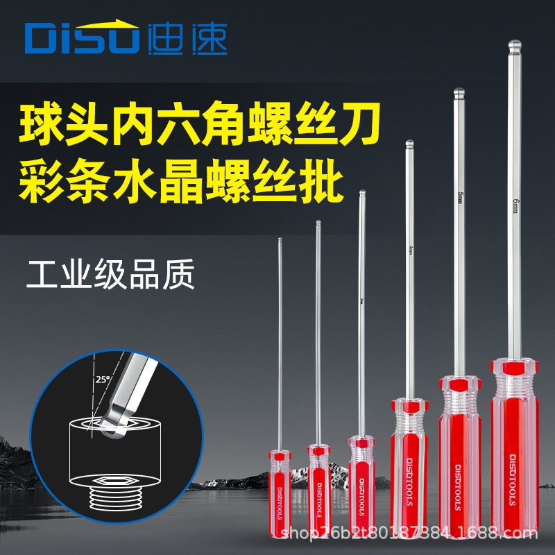 迪速球头内六角螺丝刀2 2.5 3 4 5 6mm单个彩条直柄水晶六角扳手