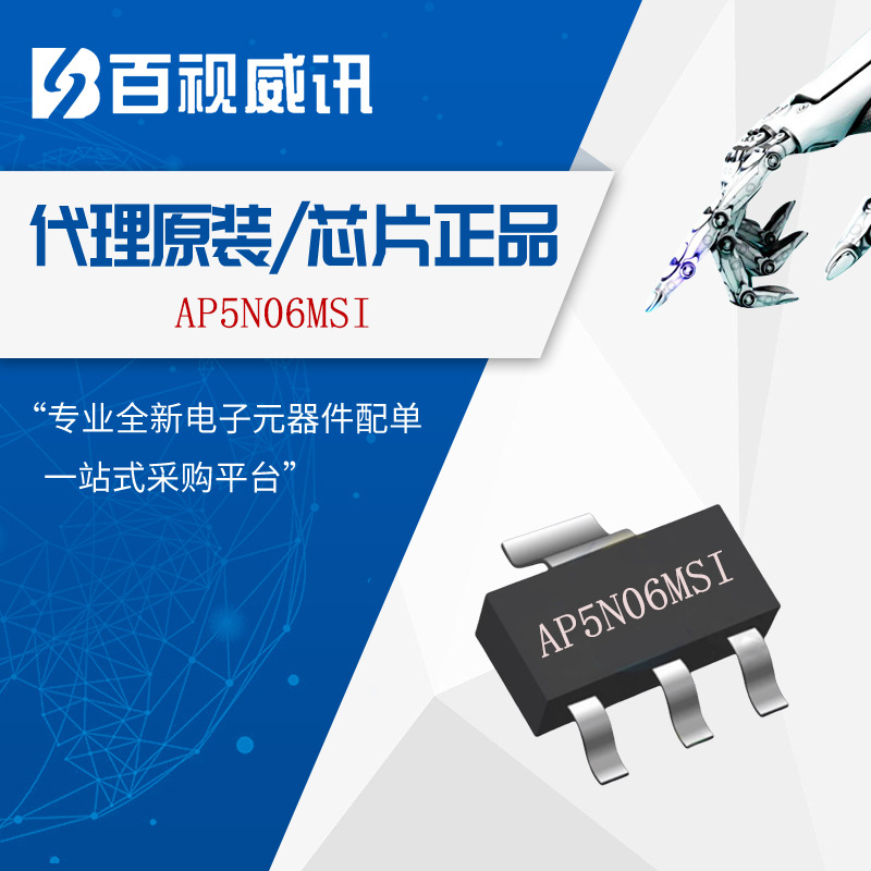 永源微代理AP5N06MSI SOT223-3L 40V 10A 低功耗低阻值N沟道MOS管