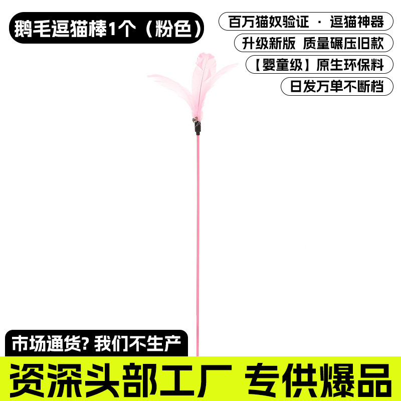거위털 고양이 놀리는 막대기(핑크) 1개