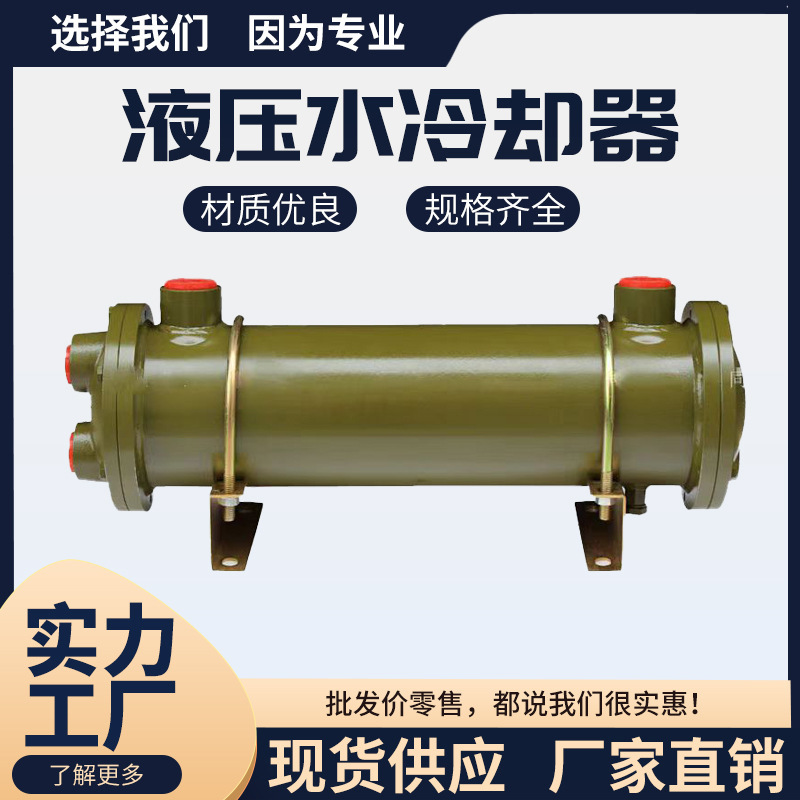 Tubular Water Cooler Hydraulic Oil Heat Exchanger Sl-303-309/408/411/418/522/526/538