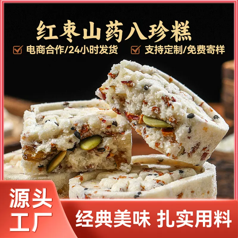 八珍糕红枣茯苓无糖无添加无防腐剂网红零食代餐中式营养坚果糕点