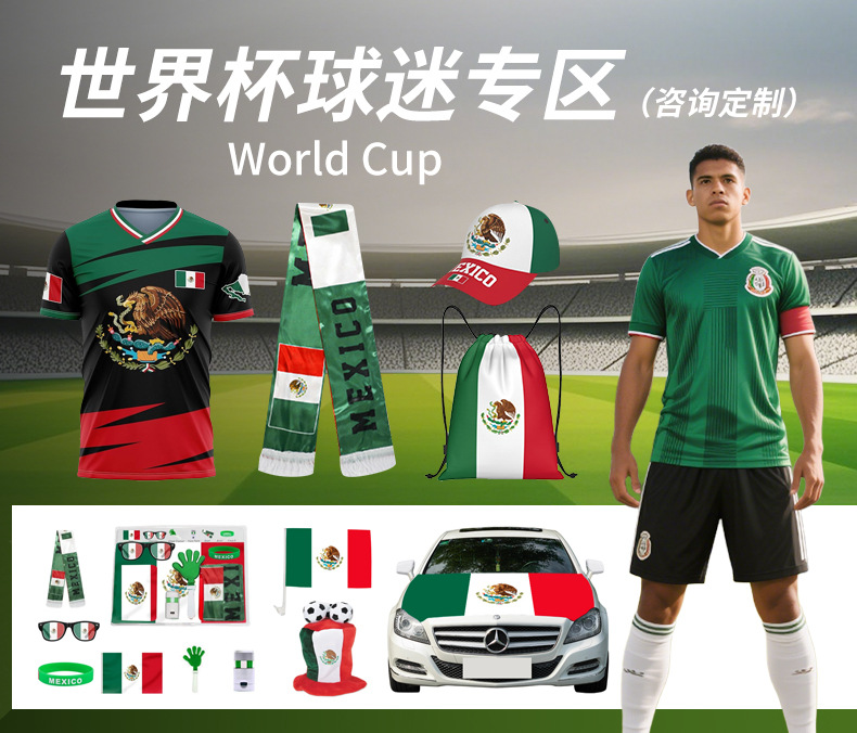 世界杯公共部分