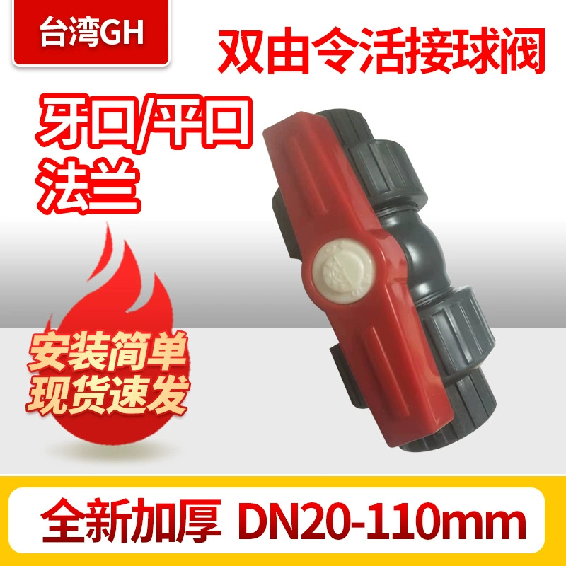 Бесплатная доставка GH бренд двойной по заказу ПВХ шаровой кран 2-дюймовый дюймовый UPVC Союз пластиковый шаровой кран промышленный ручной Соединительный клапан