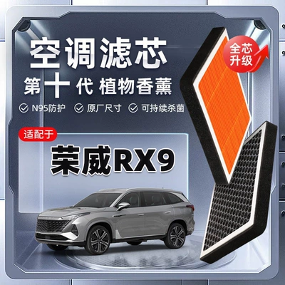 [Strong Filter] Roewe RX9 Plant Aromatherapy Air Conditioning Filter Element Car Original Air Filter (Air conditioning filter)