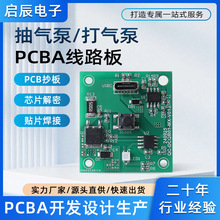 抽气泵控制板PCBA方案定制开发电路板开发加工成品复制抄板打样