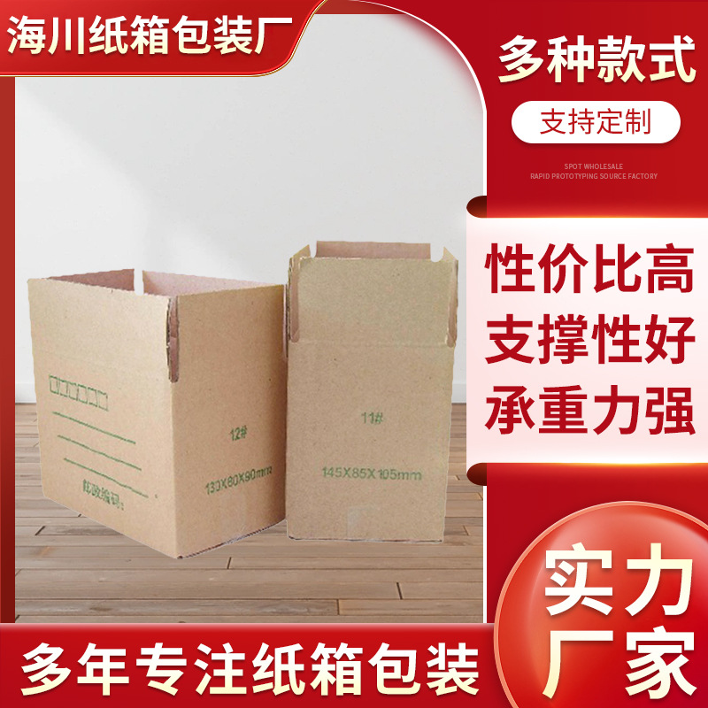 深圳龙岗快递包装纸箱打包小搬家飞机盒包装盒定制定制搬家纸箱