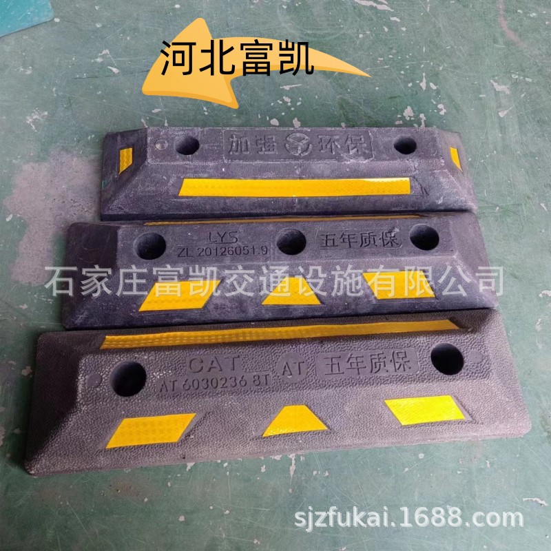 橡胶车轮定位器/橡塑车轮定位器/挡车器/限位器/石家庄车轮挡车挡