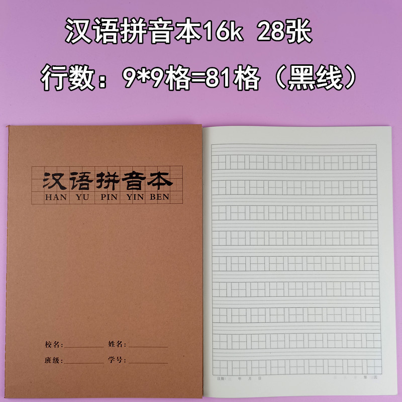禾錦16k 28枚の牛革の車の線本は厚い硬い殻の中国語の音の本の楷書の数学の作文の英語の本を作ります。|undefined