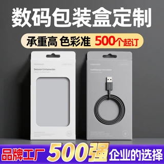 数码产品包装盒定制充电宝耳机双插盒充电器数据线电子白卡纸盒定