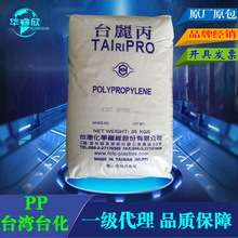 代理 PP台湾台化K8802耐低温高抗冲击导热溶剂型热熔胶聚丙烯原料