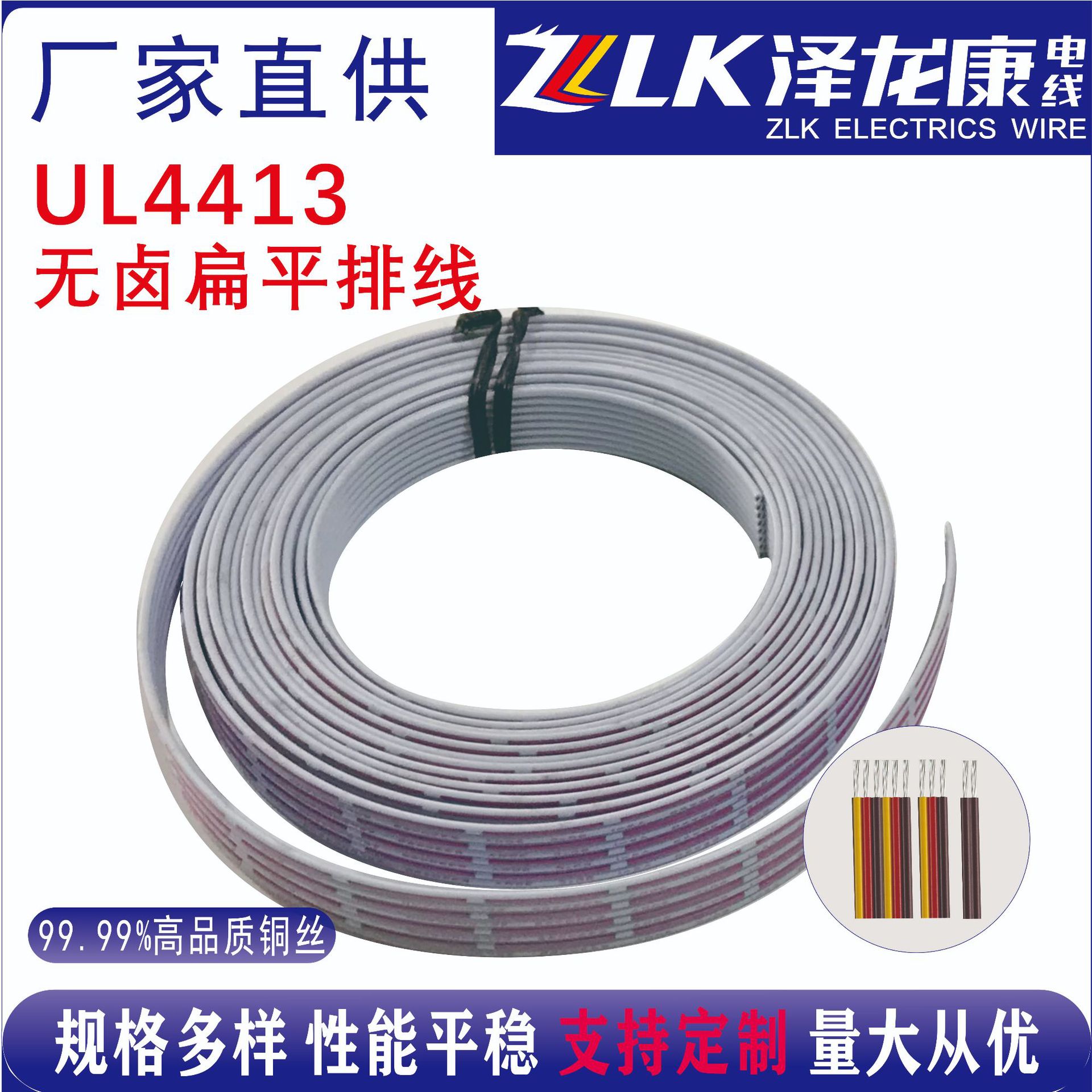 泽龙康美标4413无卤扁平排线 传感器用电子线 耐高温 镀锡铜