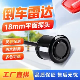 倒车雷达;交通警示灯;报警探测器