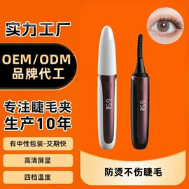 睫毛夹;润眼仪;电动修眉刀