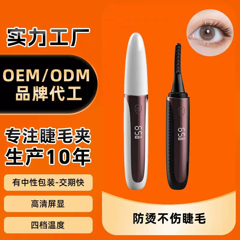 快速卷翘电热睫毛器智能温控温度电量显示五代烫睫毛卷翘器睫毛夹