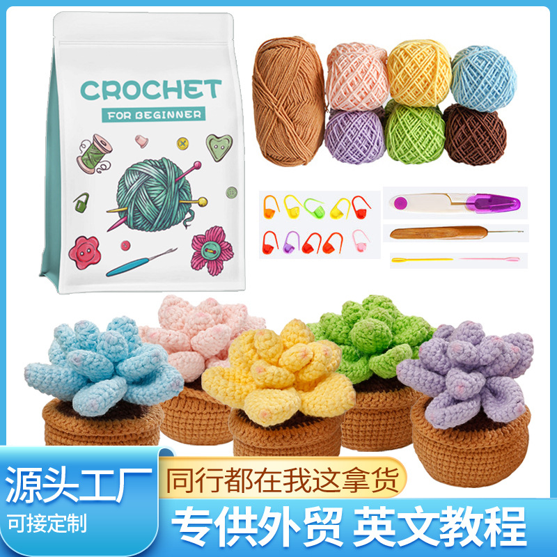 跨境爆款英文说明书手工diy多肉盆栽材料包毛线钩织桌面摆件批发