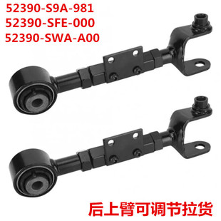 52390-s9a-981 suitable for Honda Odyssey CRV rear wheel adjustable upper swing arm rear wheel inclination adjustment arm