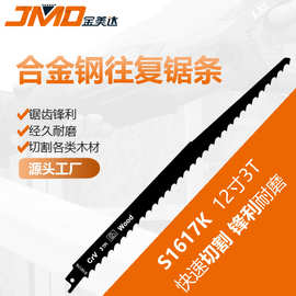 S1617K 12寸3T快速切割粗木湿木木工用马刀锯片往复锯片往复锯条