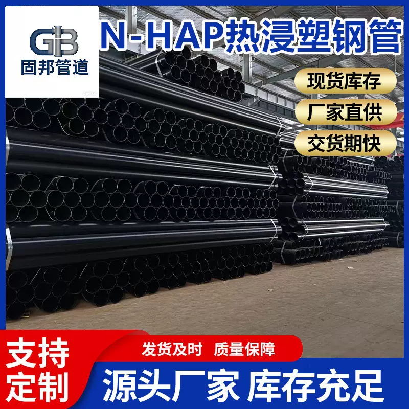 涂塑电缆套管DN150 N-HAP热浸塑钢管工厂 源头企业 保质保量