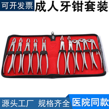 牙科不锈钢成人儿童拔牙钳套装口腔器械成人十把拔牙钳高质量牙钳