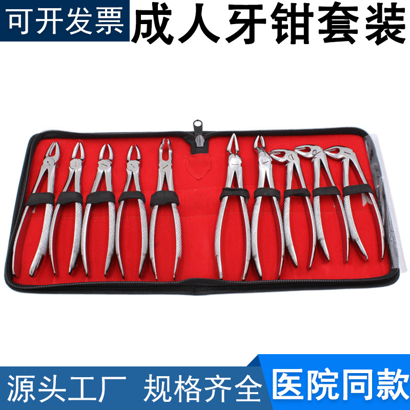 牙科不锈钢成人儿童拔牙钳套装口腔器械成人十把拔牙钳高质量牙钳