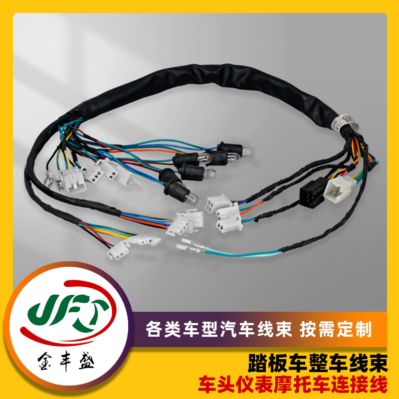 直供各类汽车线束车头仪表摩托车连接线智能机器人线束加工连接线