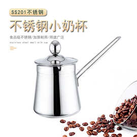 不锈钢手冲咖啡壶加厚带盖手柄杯子小奶杯家用导热煮牛奶泡茶壶