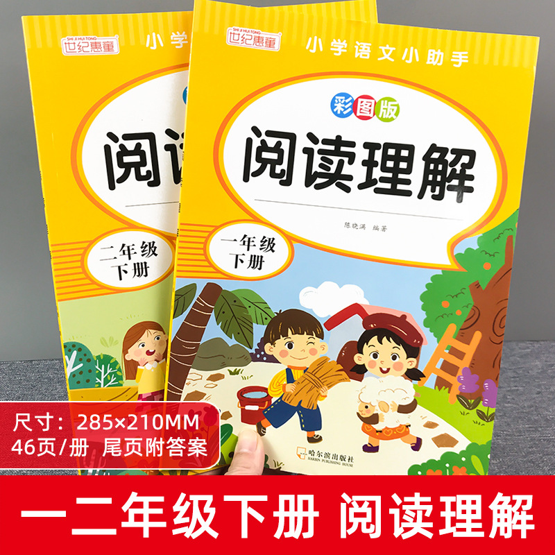 阅读理解1年级2年级上下册语文专项训练书籍看图说话写话训练题
