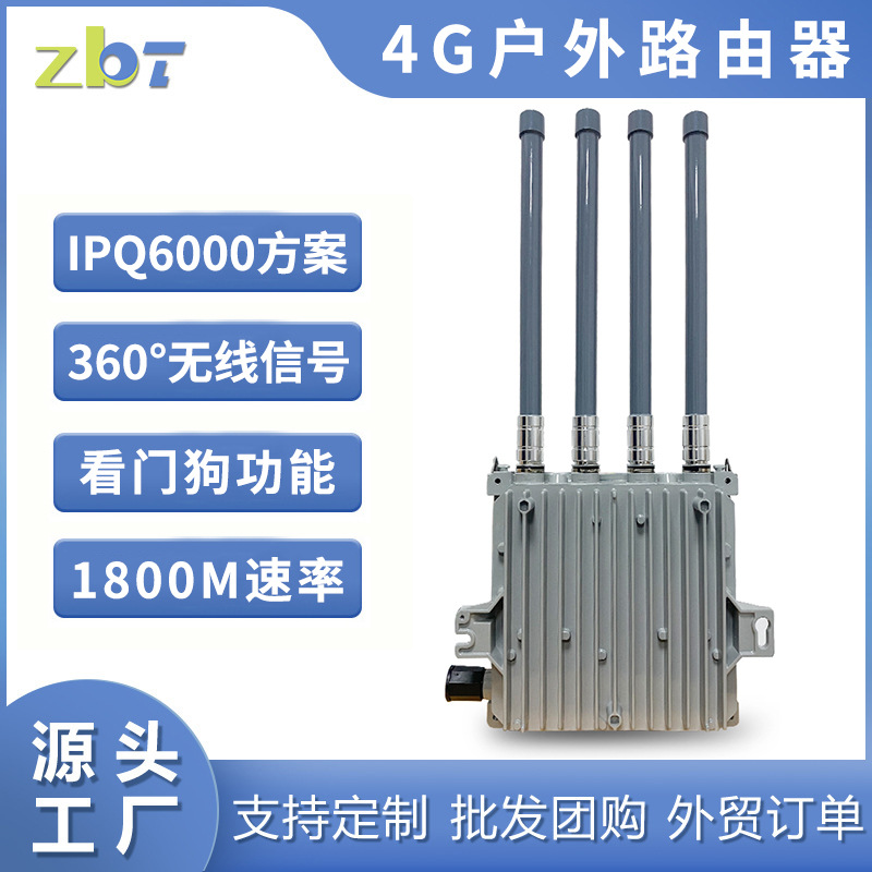 ZBT工业级4g路由器千兆双频四核CPU支持poe户外防水无线cpe路由器
