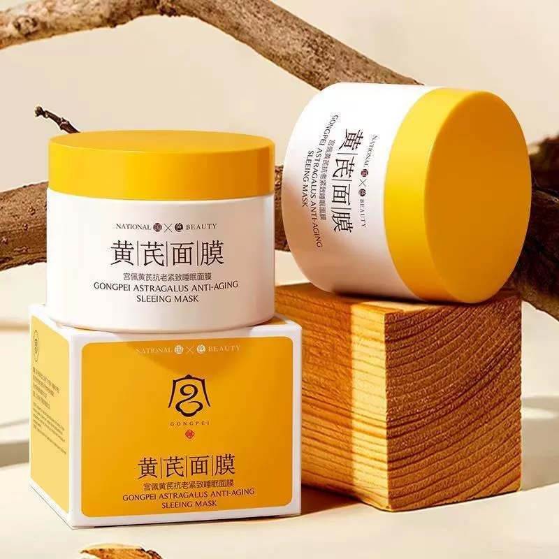 正品宫佩黄芪抗老紧致睡眠面膜180g补水保湿淡化细纹免洗睡眠面膜