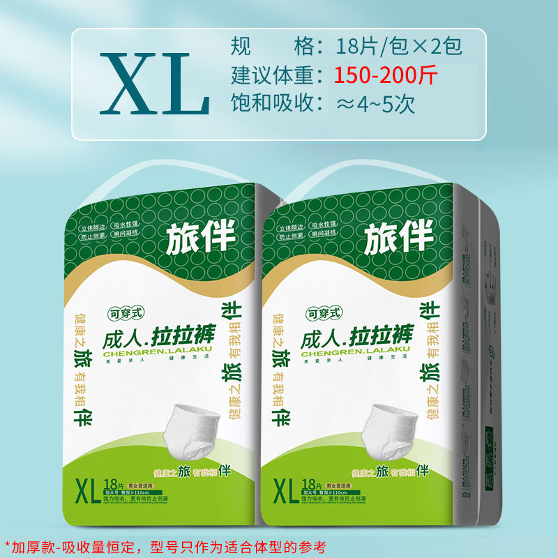 旅伴成人拉拉裤老人尿不湿内裤式纸尿裤老年人护理尿布买一送一