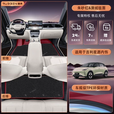 Wish Special Car TPE Foot Pad: Modelə uyğun ayaqaltı - star-wish-cinnabar-red-imitation-cashmere-double-layer-foot-mats