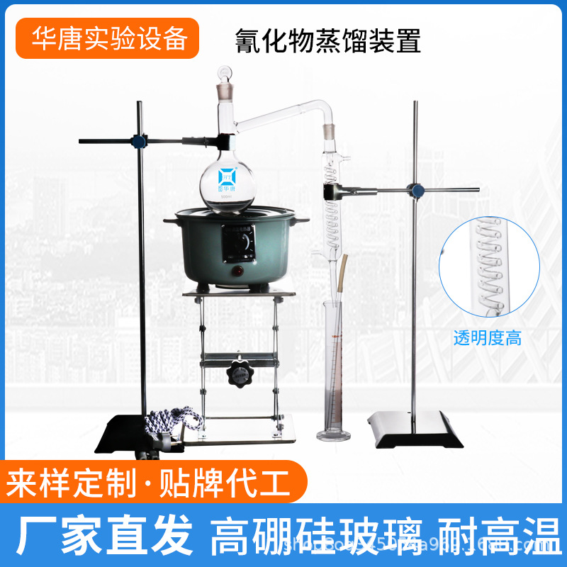 氰化物蒸馏装置500ml食品中二氧化硫的测定水质氰化物氨氮挥发酚