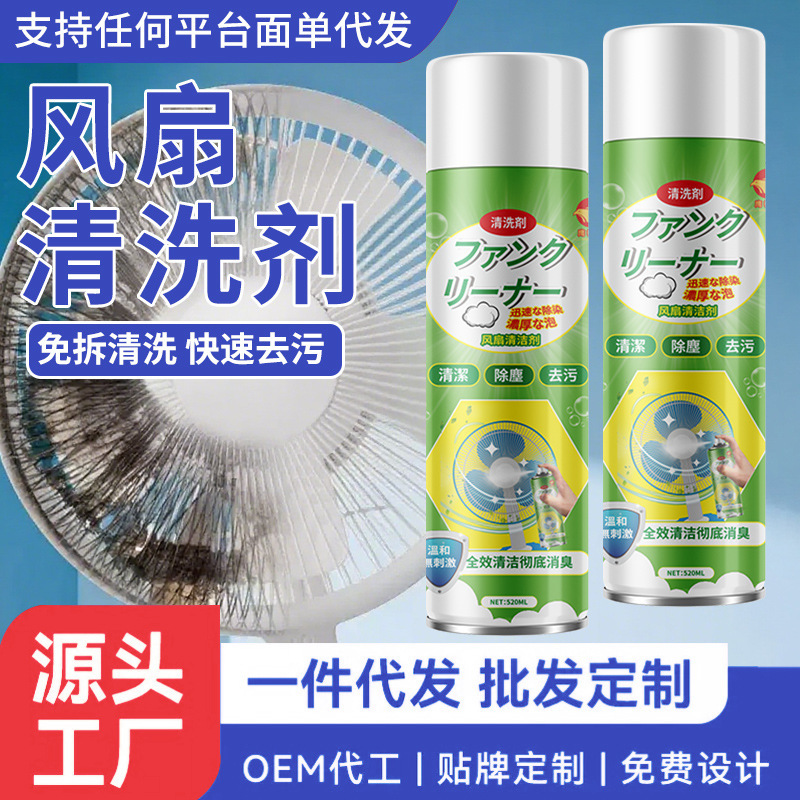 Wholesale Customized Electric Fan Cleaning Agent, Household Water-Free Fan Cleaner, Multi-Purpose Cleaning and Descaling Agent