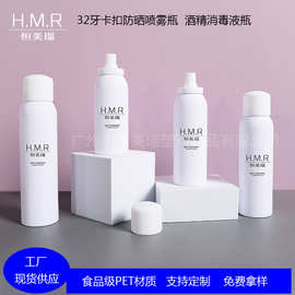 32牙120ML150ML175ML200ML白色卡口防晒喷雾瓶雾化瓶酒精消毒液瓶