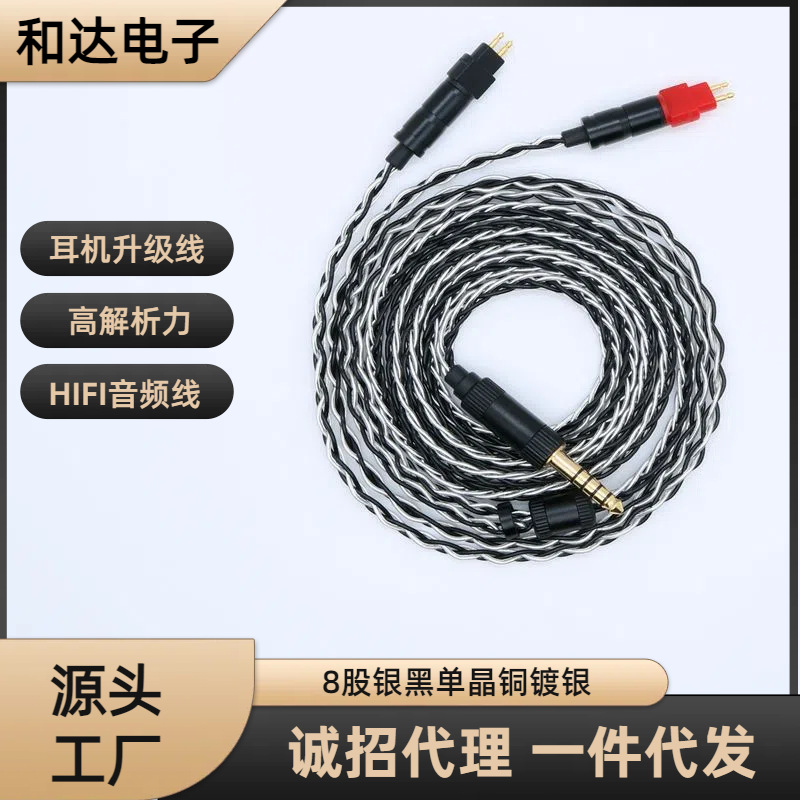 HIFI音乐头戴耳机HD650/8股银黑音频升级线