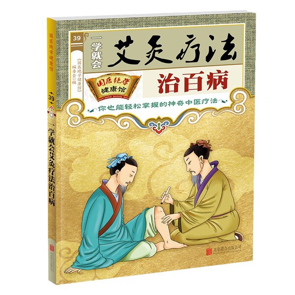 Moxibustion books will be moxibustion