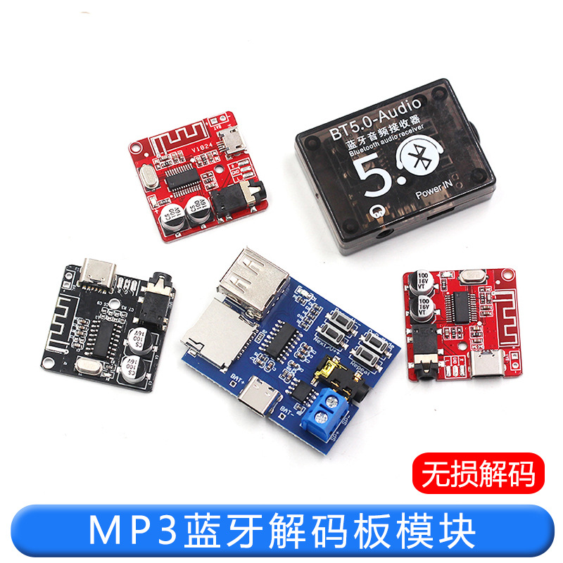 mp3无损解码板mp3解码器模块TF卡U盘解码播放器自带功放diy