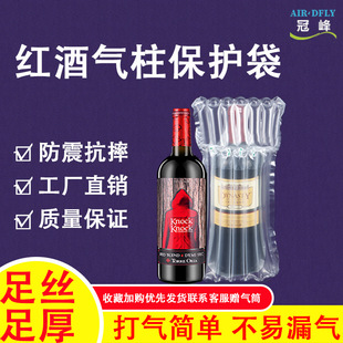 Red wine special air column bag bubble column shockproof packaging bag inflatable bag 7 column 750ml thick anti-fall inflatable column