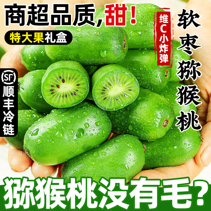 软枣子丹东软枣猕猴桃圆枣子东北奇异果莓新鲜应当季中秋水果礼盒