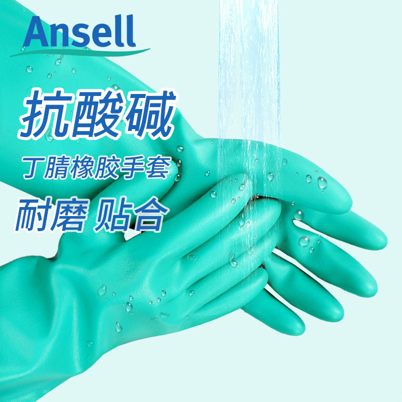 Ansell安思尔37-175耐酸碱手套加厚丁腈橡胶耐油防化工业防护手套