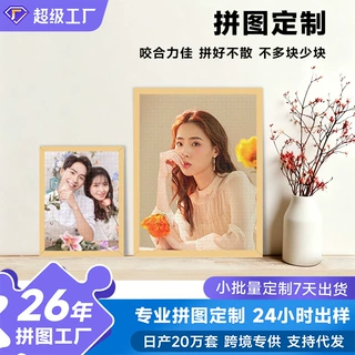 拼图定制1000片500片纸质木质益智力塑料解压玩具diy拼图批发厂家
