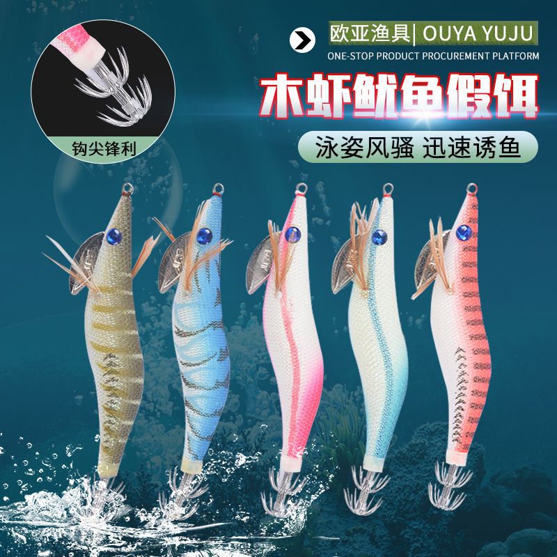 木虾鱿鱼假饵 鱿鱼钩假饵 彩色包布耐撕咬木虾饵 squid jigs鱼饵