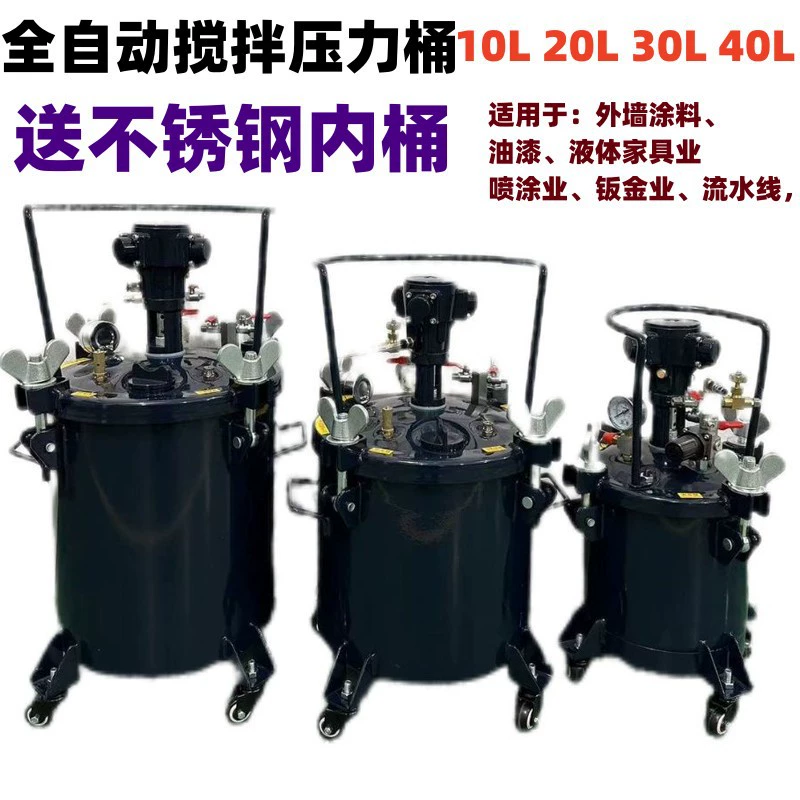 10L20L30L автоматический помешивая бочонок давления краска высокого давления распылительный бак 304 нержавеющая сталь краска бочонок внешняя стена