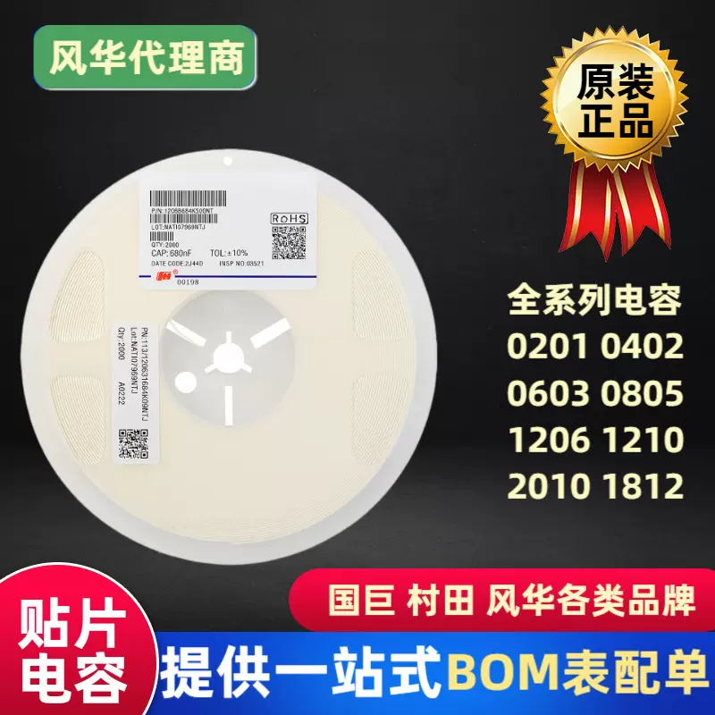 风华 贴片电容 1206 684K 680nF 50V 10% 1206B684K500NT