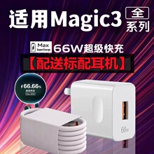 适用荣耀Magic3pro充电器66W瓦快充荣耀magic3手机充电器快充hono