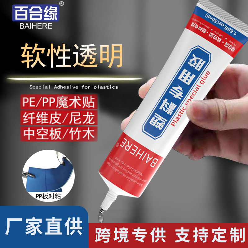 Soft Transparent Strong Plastic Glue Pp Glue Abs Plastic Glue Pe Sticky Acrylic Plastic Special Glue