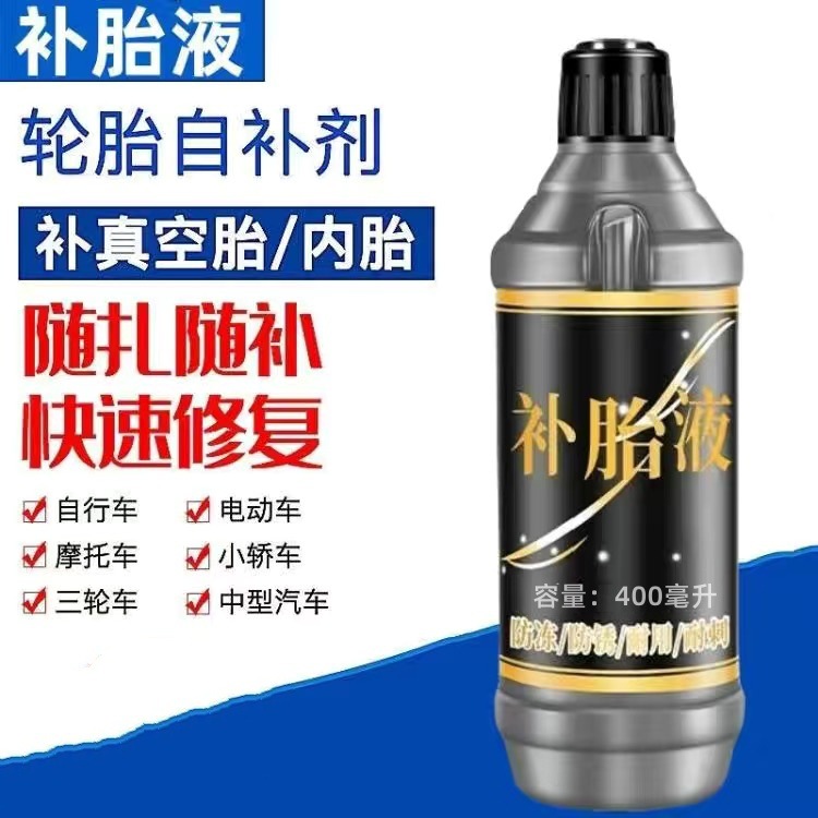[Special for tire repair] electric car vacuum tire repair fluid self-repair glue motorcycle bicycle fast tire repair artifact