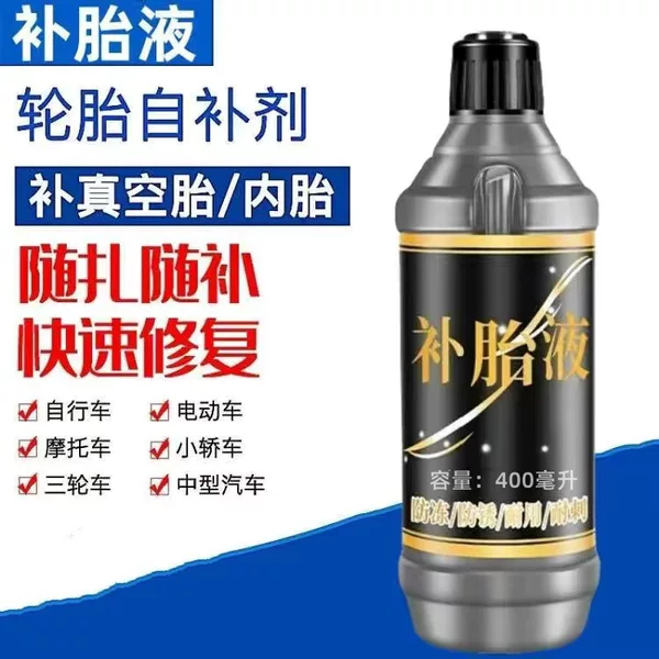 [Special for tire repair] electric car vacuum tire repair fluid self-repair glue motorcycle bicycle fast tire repair artifact