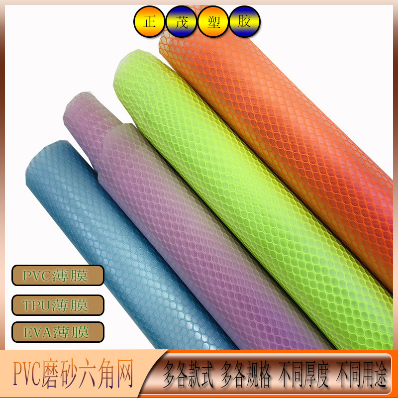 现货批发 PVC夹网布彩色磨砂六角网 防水收纳包笔袋等面料