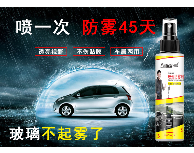FC玻璃防雾剂黑色喷头100ml详情_03.jpg